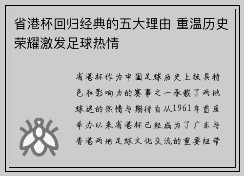 省港杯回归经典的五大理由 重温历史荣耀激发足球热情
