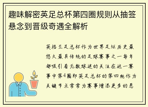 趣味解密英足总杯第四圈规则从抽签悬念到晋级奇遇全解析