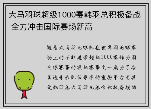 大马羽球超级1000赛韩羽总积极备战 全力冲击国际赛场新高