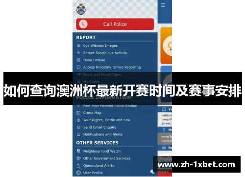 如何查询澳洲杯最新开赛时间及赛事安排