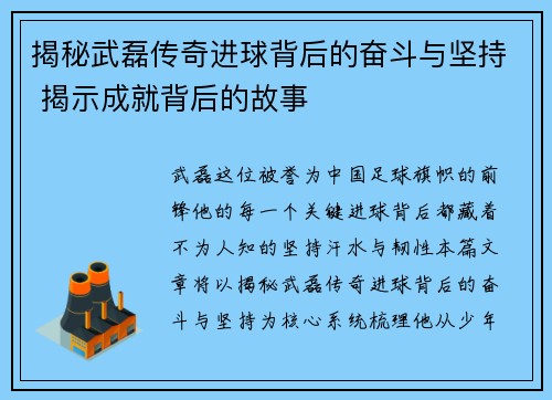 揭秘武磊传奇进球背后的奋斗与坚持 揭示成就背后的故事