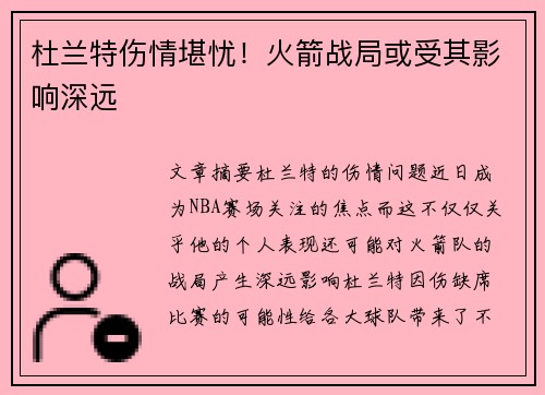 杜兰特伤情堪忧！火箭战局或受其影响深远