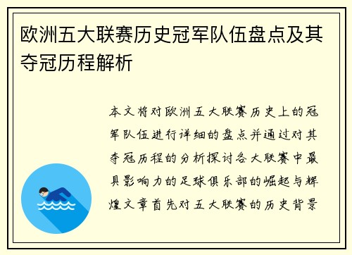欧洲五大联赛历史冠军队伍盘点及其夺冠历程解析