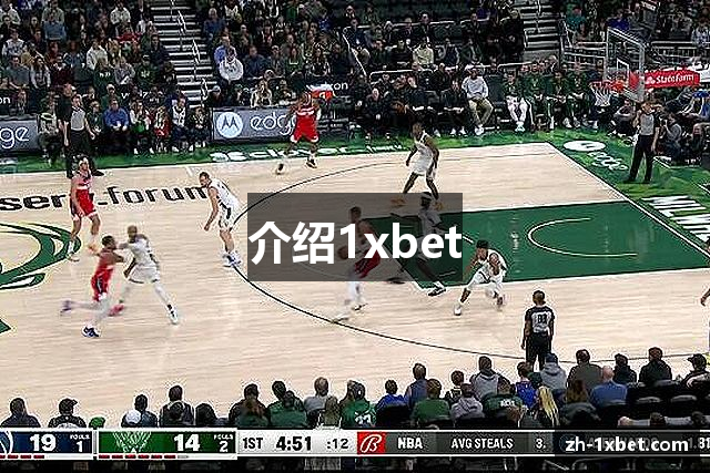 介绍1xbet